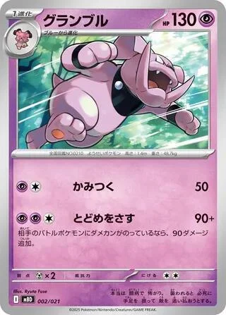 Granbull — Starter Set MEGA Mega Diancie ex