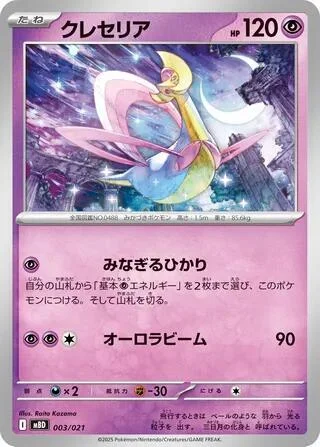 Cresselia — Starter Set MEGA Mega Diancie ex
