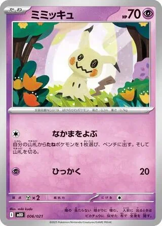 Mimikyu — Starter Set MEGA Mega Diancie ex