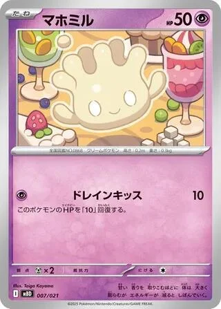 Milcery — Starter Set MEGA Mega Diancie ex