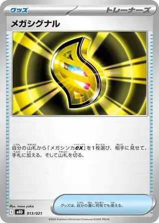 Mega Signal — Starter Set MEGA Mega Diancie ex