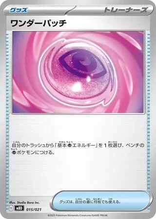 Wonder Patch — Starter Set MEGA Mega Diancie ex