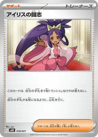 Iris's Fighting Spirit — Starter Set MEGA Mega Diancie ex