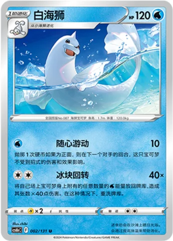 Dewgong — CS6b: Azure Shadow - Pursuit