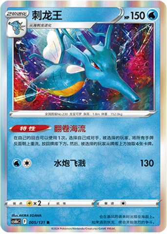 Kingdra — CS6b: Azure Shadow - Pursuit