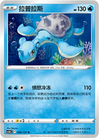 Lapras — CS6b: Azure Shadow - Pursuit
