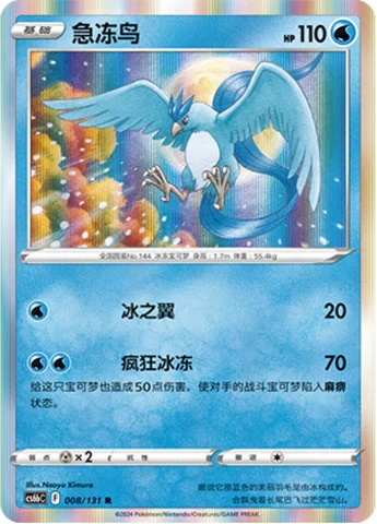 Articuno — CS6b: Azure Shadow - Pursuit