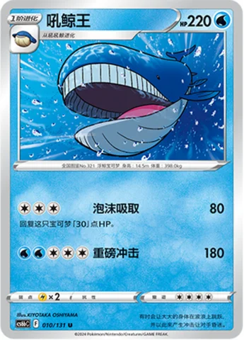 Wailord — CS6b: Azure Shadow - Pursuit