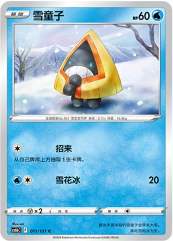 Snorunt — CS6b: Azure Shadow - Pursuit