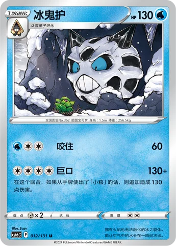 Glalie — CS6b: Azure Shadow - Pursuit