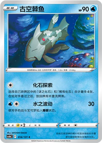 Relicanth — CS6b: Azure Shadow - Pursuit