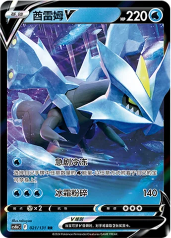 Kyurem V — CS6b: Azure Shadow - Pursuit