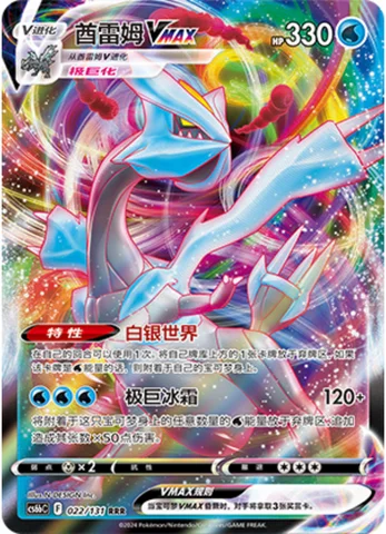 Kyurem VMAX — CS6b: Azure Shadow - Pursuit