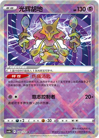 Radiant Alakazam — CS6b: Azure Shadow - Pursuit