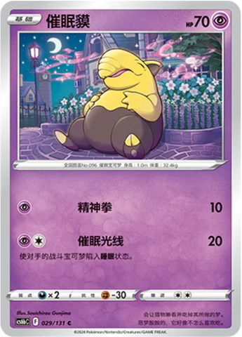 Drowzee — CS6b: Azure Shadow - Pursuit