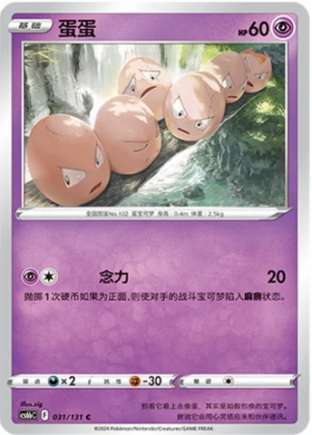 Exeggcute — CS6b: Azure Shadow - Pursuit