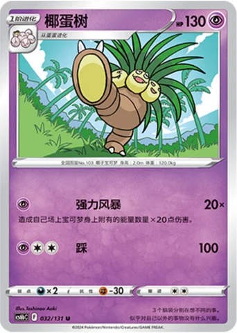 Exeggutor — CS6b: Azure Shadow - Pursuit