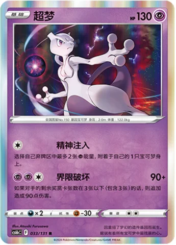 Mewtwo — CS6b: Azure Shadow - Pursuit