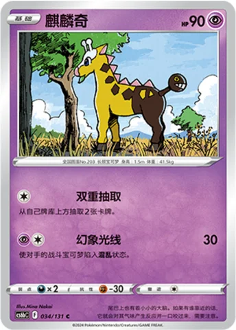 Girafarig — CS6b: Azure Shadow - Pursuit