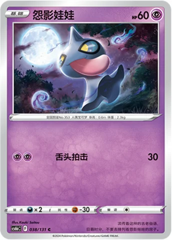Shuppet — CS6b: Azure Shadow - Pursuit