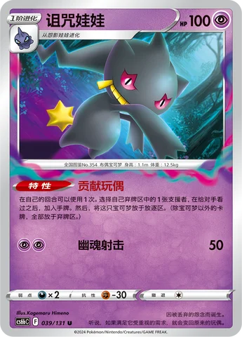 Banette — CS6b: Azure Shadow - Pursuit