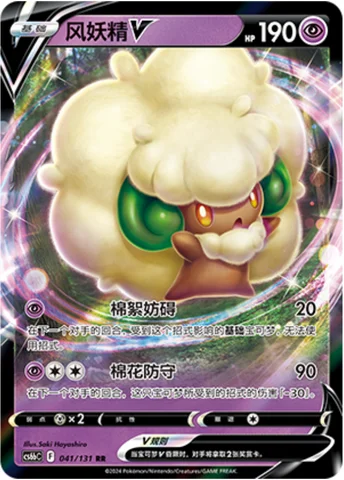 Whimsicott V — CS6b: Azure Shadow - Pursuit