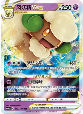 Whimsicott VSTAR — CS6b: Azure Shadow - Pursuit