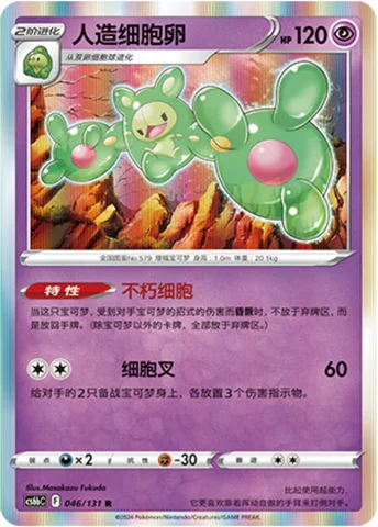 Reuniclus — CS6b: Azure Shadow - Pursuit