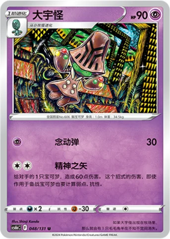 Beheeyem — CS6b: Azure Shadow - Pursuit