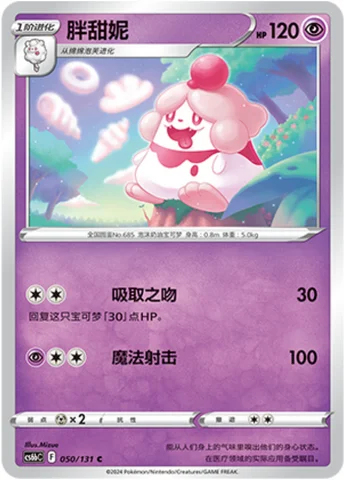 Slurpuff — CS6b: Azure Shadow - Pursuit