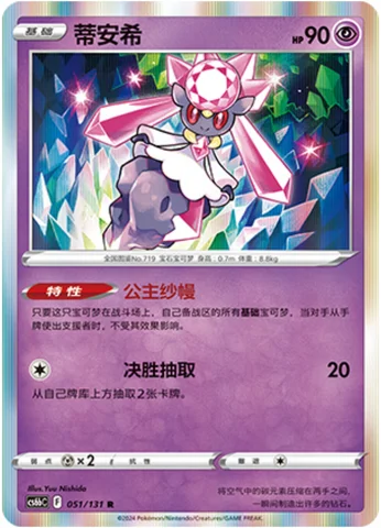 Diancie — CS6b: Azure Shadow - Pursuit