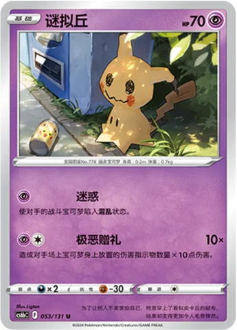 Mimikyu — CS6b: Azure Shadow - Pursuit