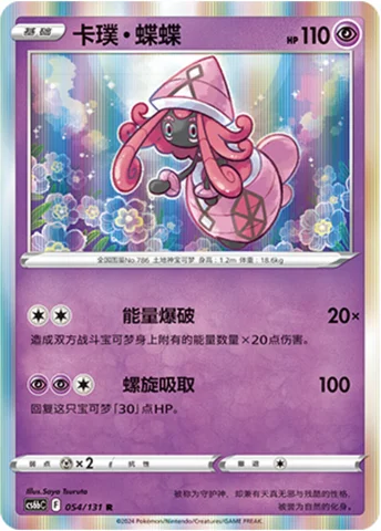 Tapu Lele — CS6b: Azure Shadow - Pursuit