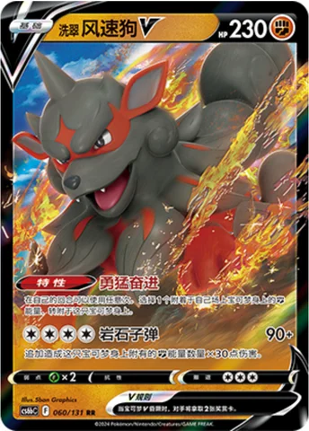 Hisuian Arcanine V — CS6b: Azure Shadow - Pursuit