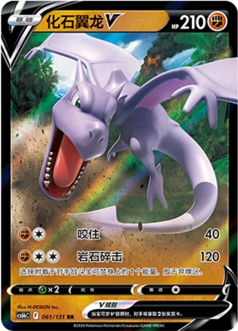 Aerodactyl V — CS6b: Azure Shadow - Pursuit
