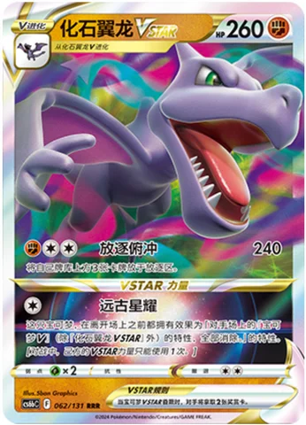 Aerodactyl VSTAR — CS6b: Azure Shadow - Pursuit