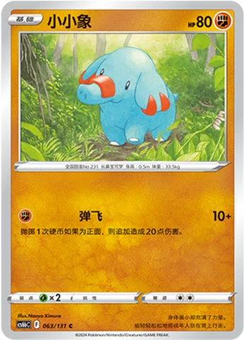Phanpy — CS6b: Azure Shadow - Pursuit