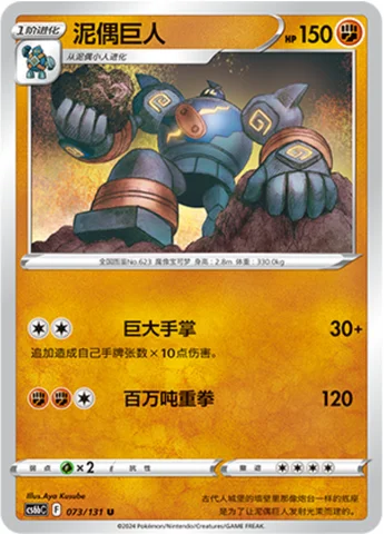 Golurk — CS6b: Azure Shadow - Pursuit