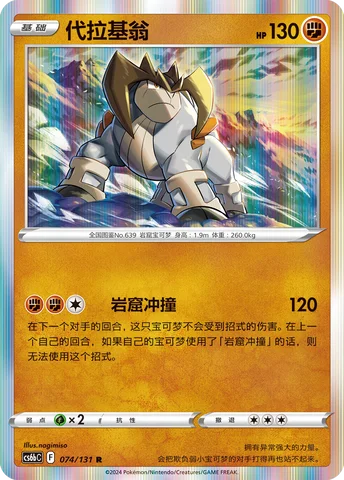 Terrakion — CS6b: Azure Shadow - Pursuit