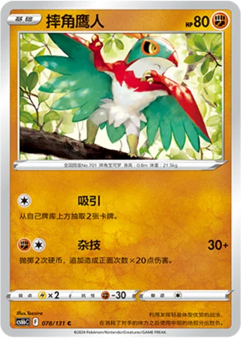 Hawlucha — CS6b: Azure Shadow - Pursuit