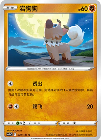 Rockruff — CS6b: Azure Shadow - Pursuit