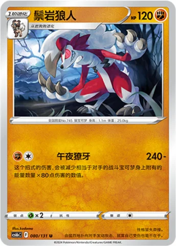 Lycanroc — CS6b: Azure Shadow - Pursuit