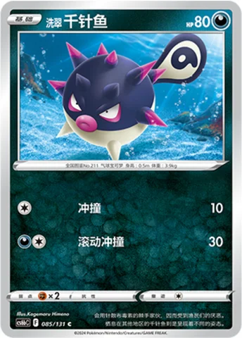 Hisuian Qwilfish — CS6b: Azure Shadow - Pursuit