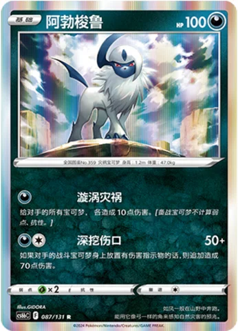 Absol — CS6b: Azure Shadow - Pursuit