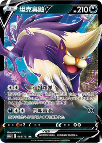 Skuntank V — CS6b: Azure Shadow - Pursuit