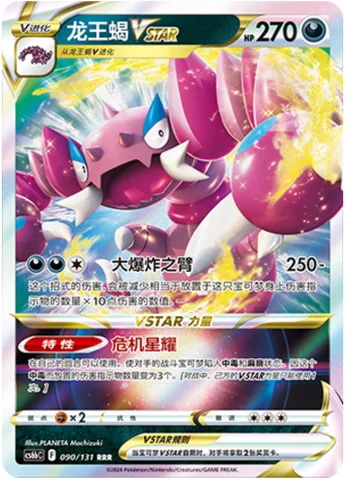 Drapion VSTAR — CS6b: Azure Shadow - Pursuit