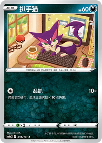 Purrloin — CS6b: Azure Shadow - Pursuit