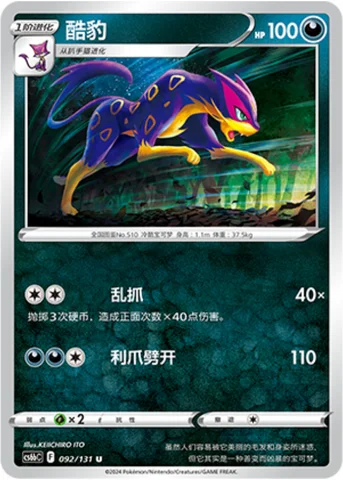 Liepard — CS6b: Azure Shadow - Pursuit