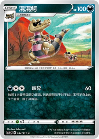 Krokorok — CS6b: Azure Shadow - Pursuit