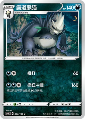 Pangoro — CS6b: Azure Shadow - Pursuit